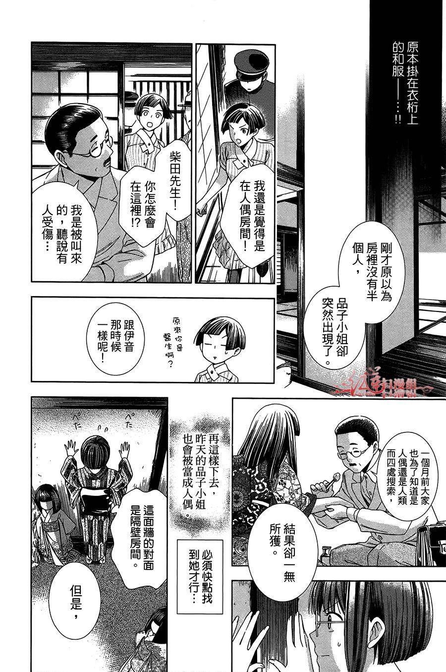 解谎侦探少女韩漫全集-第13话无删减无遮挡章节图片 