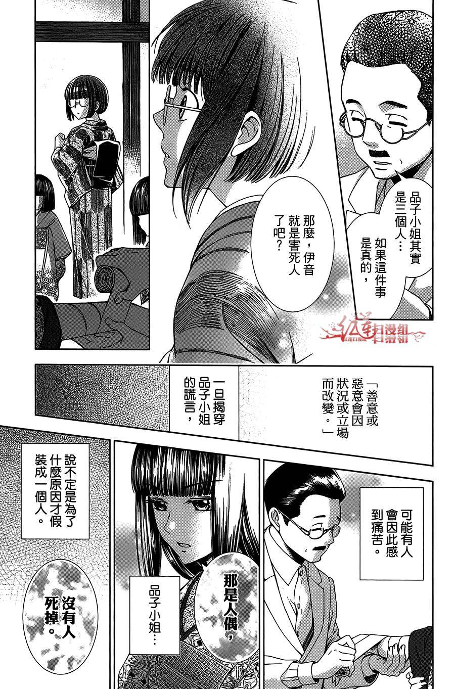 解谎侦探少女韩漫全集-第13话无删减无遮挡章节图片 