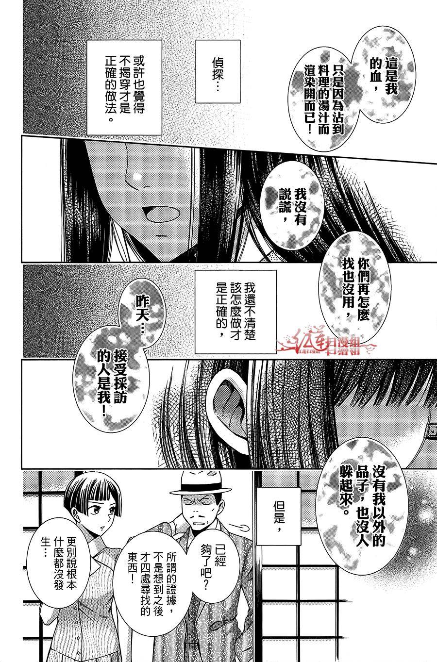 解谎侦探少女韩漫全集-第13话无删减无遮挡章节图片 