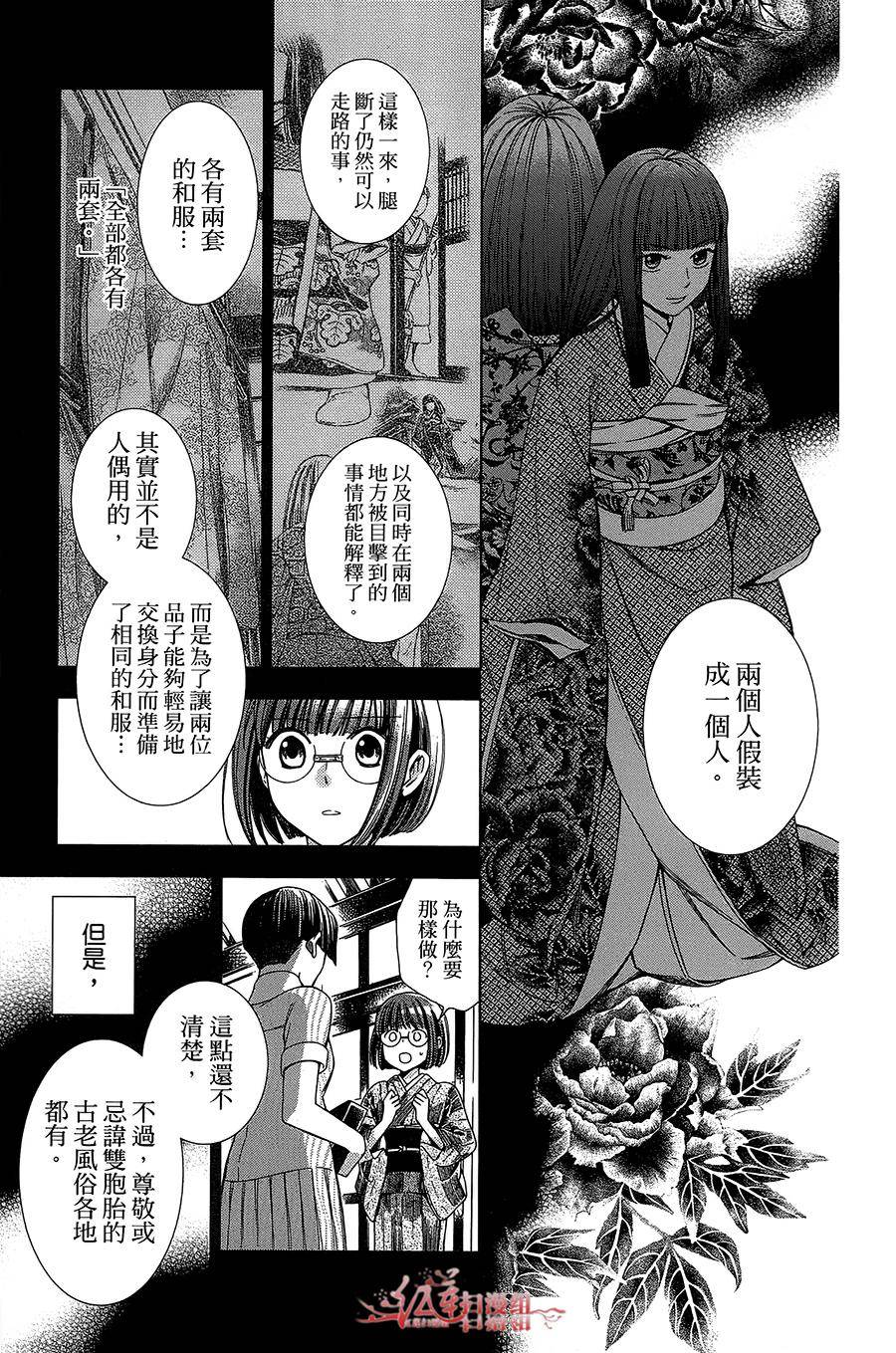 解谎侦探少女韩漫全集-第13话无删减无遮挡章节图片 