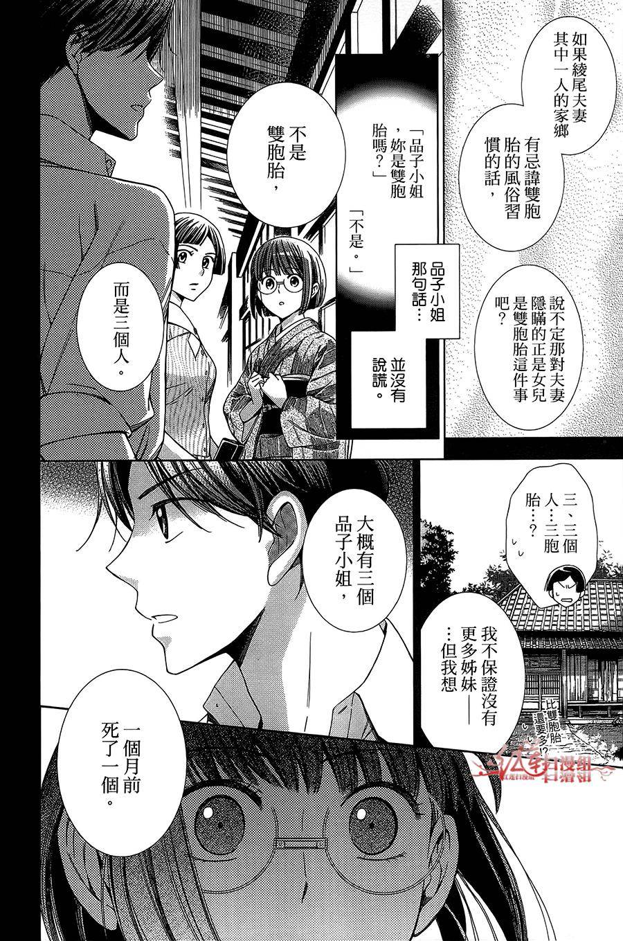 解谎侦探少女韩漫全集-第13话无删减无遮挡章节图片 