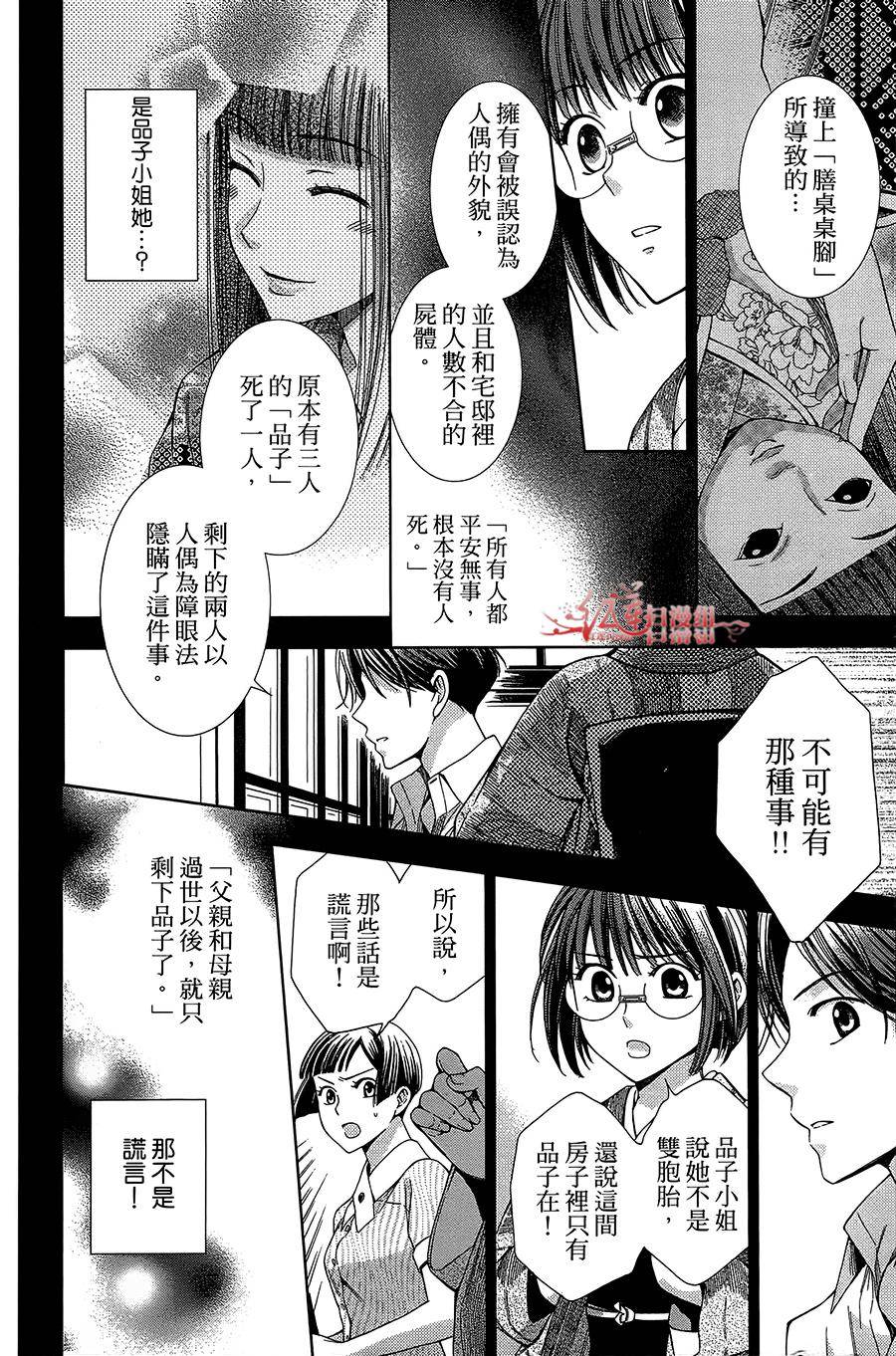 解谎侦探少女韩漫全集-第13话无删减无遮挡章节图片 