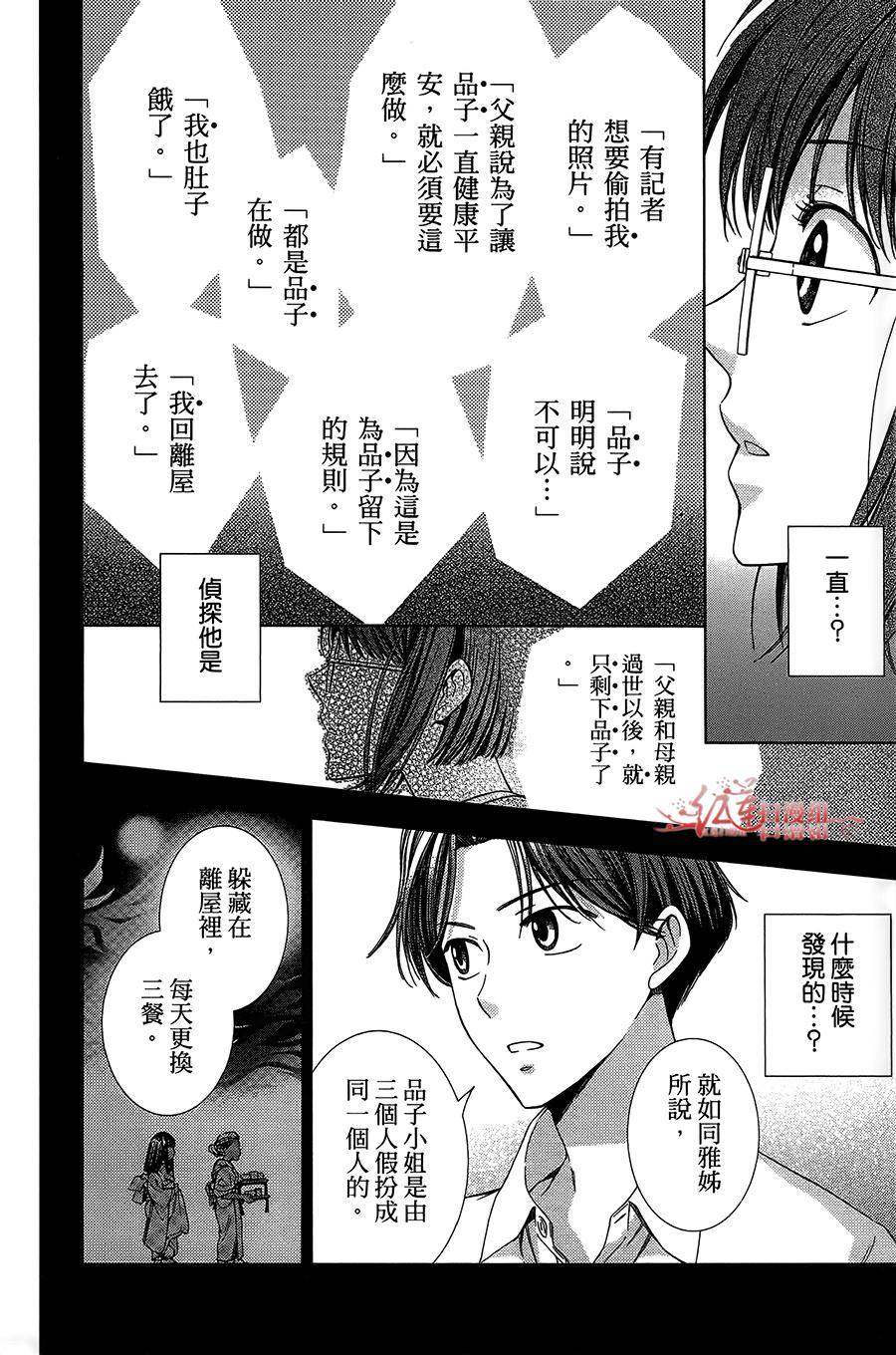 解谎侦探少女韩漫全集-第13话无删减无遮挡章节图片 