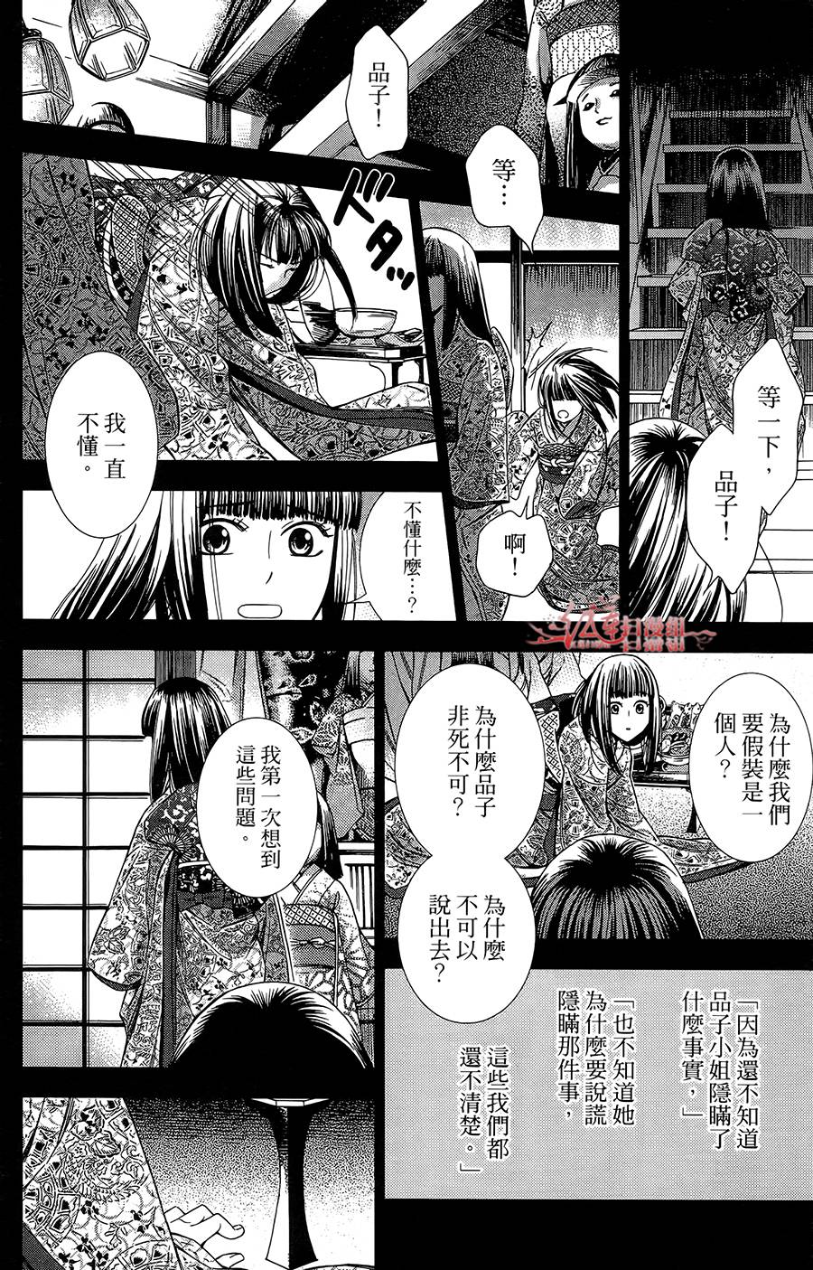 解谎侦探少女韩漫全集-第14话无删减无遮挡章节图片 