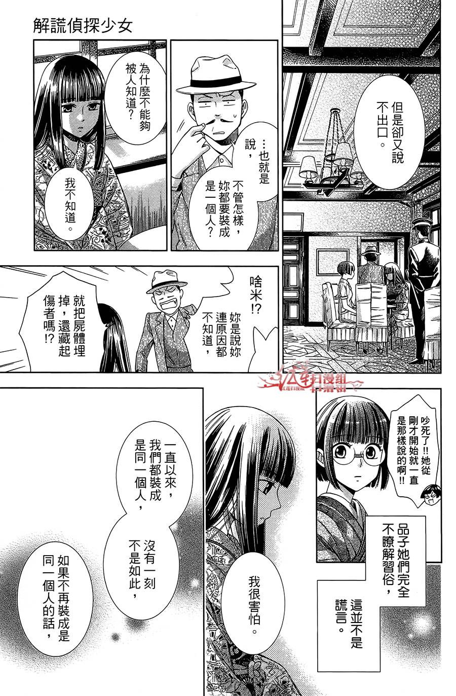 解谎侦探少女韩漫全集-第14话无删减无遮挡章节图片 