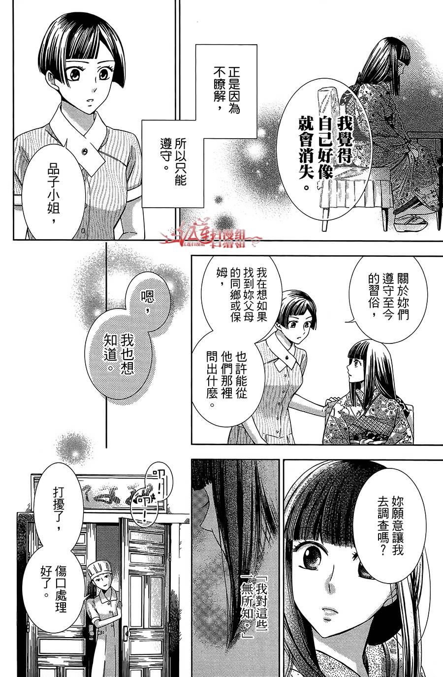 解谎侦探少女韩漫全集-第14话无删减无遮挡章节图片 