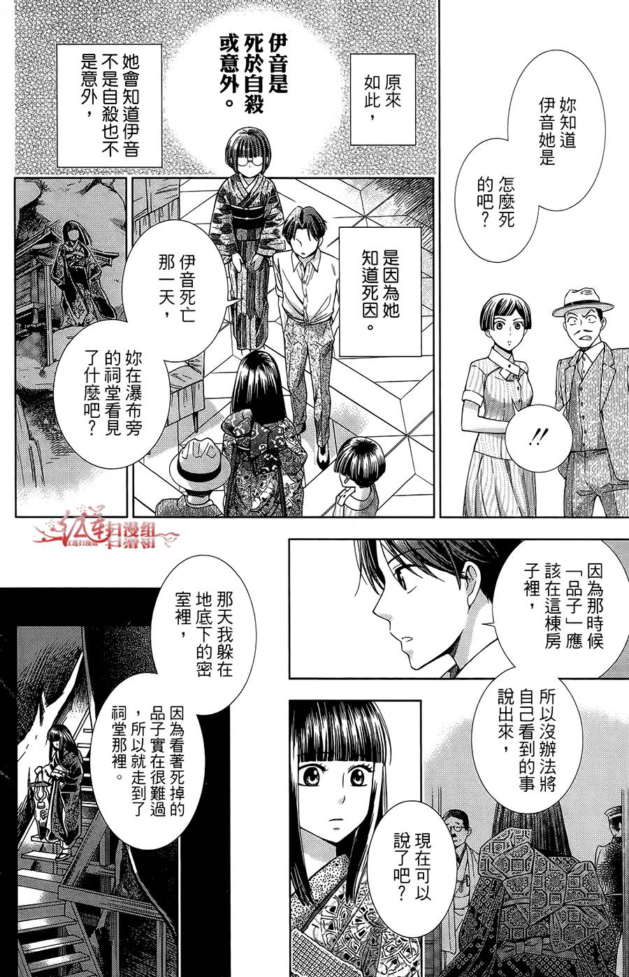 解谎侦探少女韩漫全集-第14话无删减无遮挡章节图片 