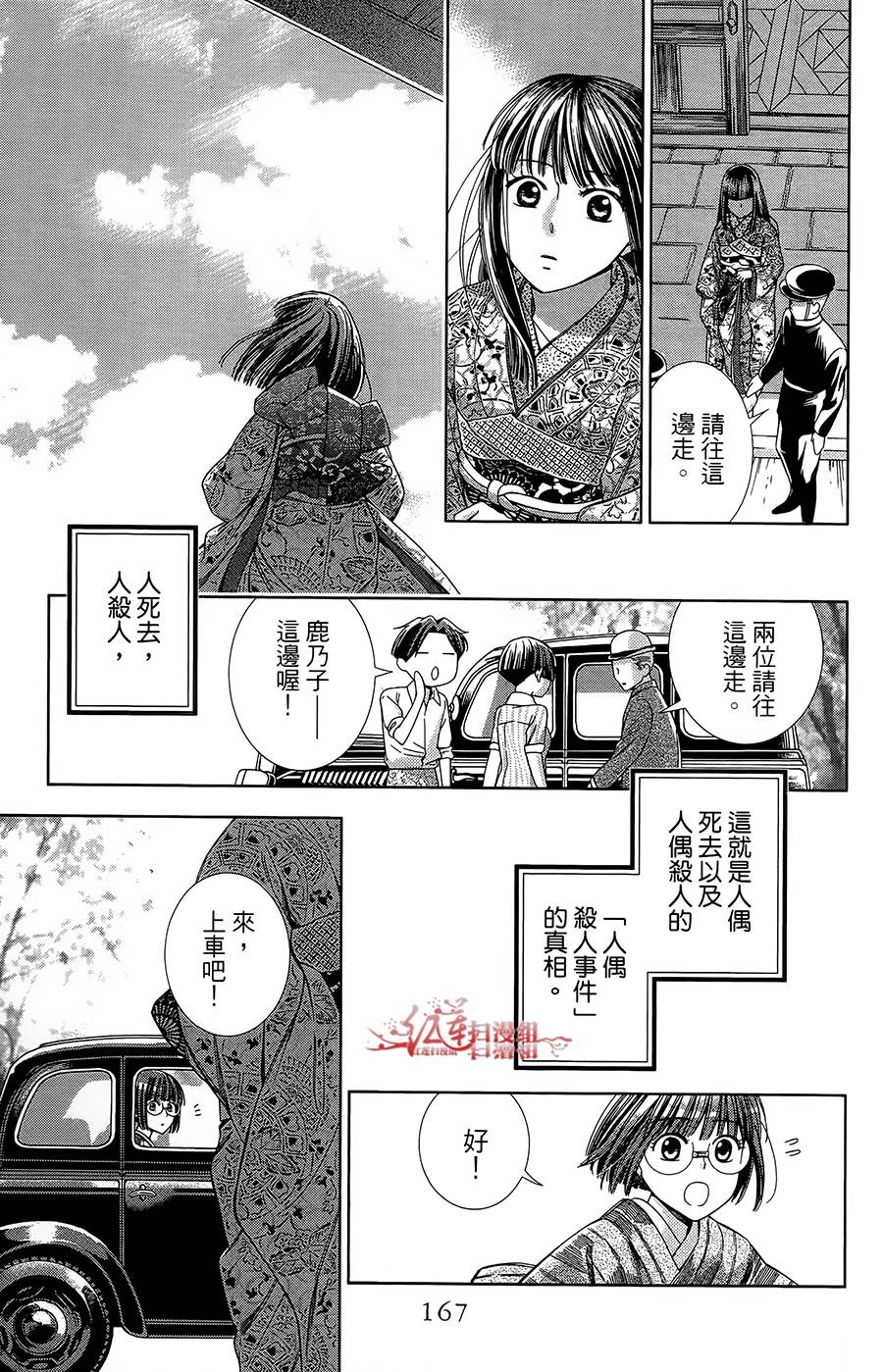 解谎侦探少女韩漫全集-第14话无删减无遮挡章节图片 