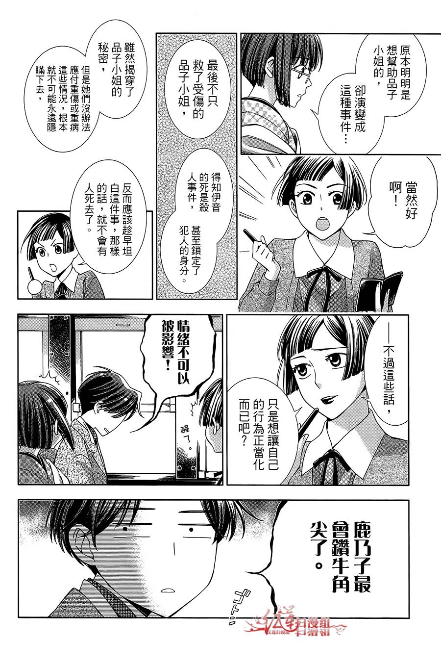 解谎侦探少女韩漫全集-第14话无删减无遮挡章节图片 