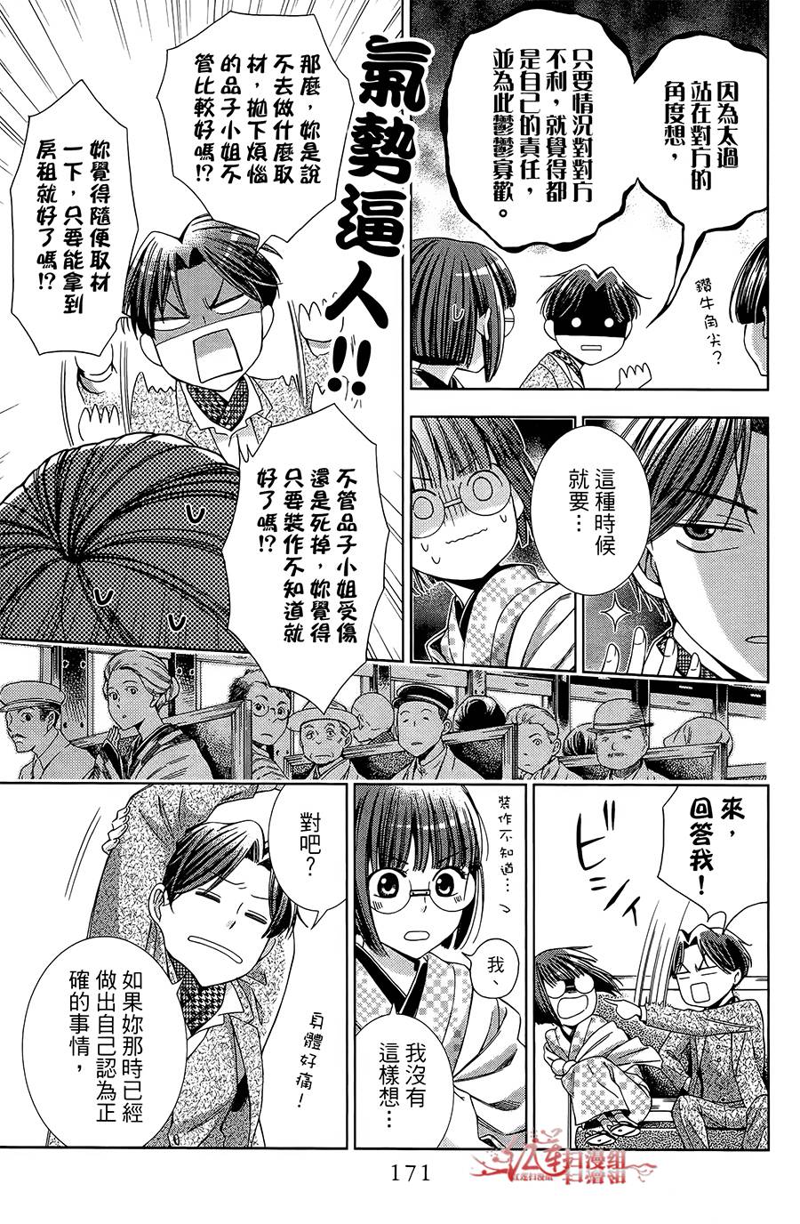 解谎侦探少女韩漫全集-第14话无删减无遮挡章节图片 