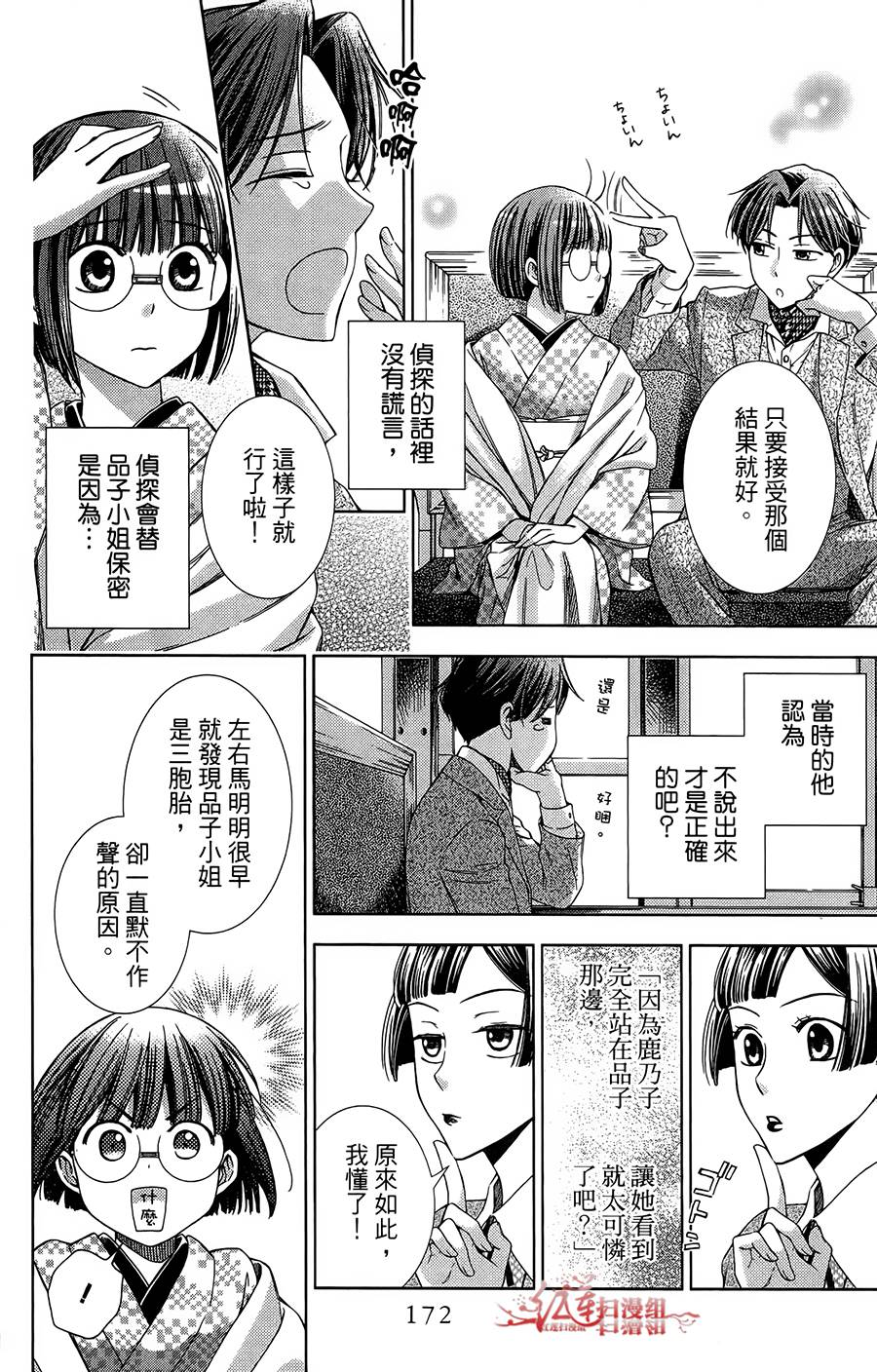 解谎侦探少女韩漫全集-第14话无删减无遮挡章节图片 