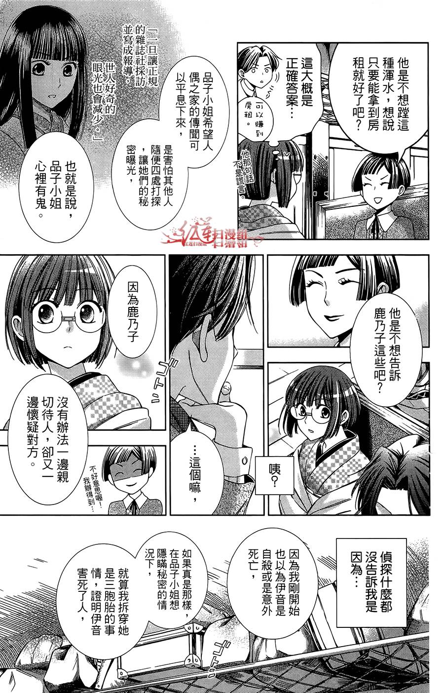 解谎侦探少女韩漫全集-第14话无删减无遮挡章节图片 