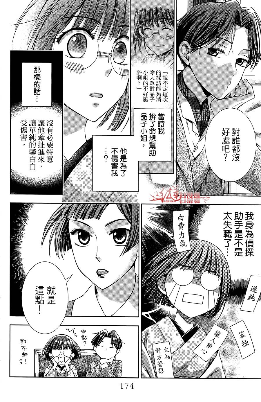 解谎侦探少女韩漫全集-第14话无删减无遮挡章节图片 
