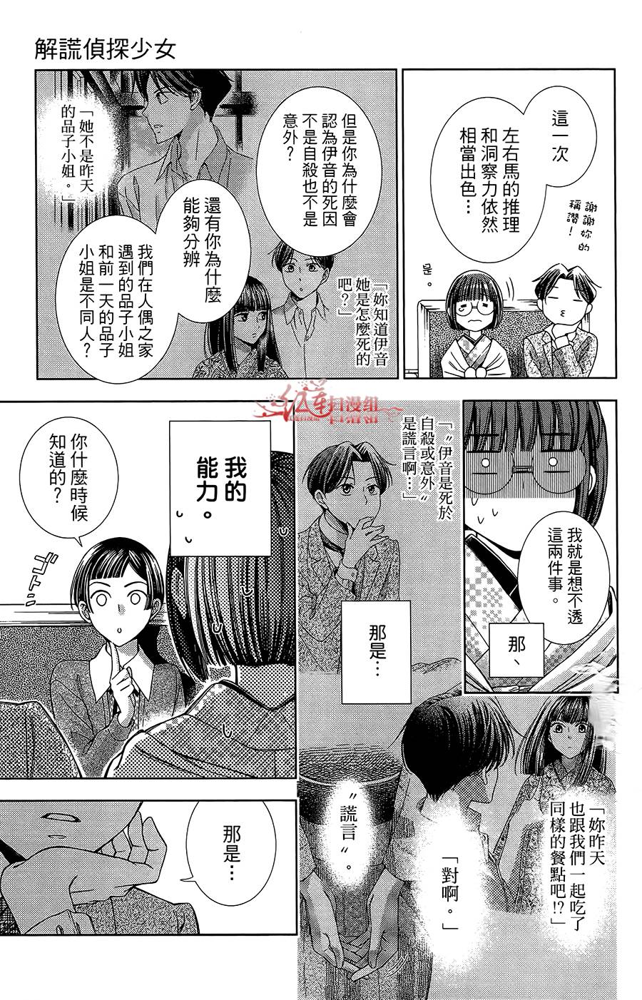解谎侦探少女韩漫全集-第14话无删减无遮挡章节图片 