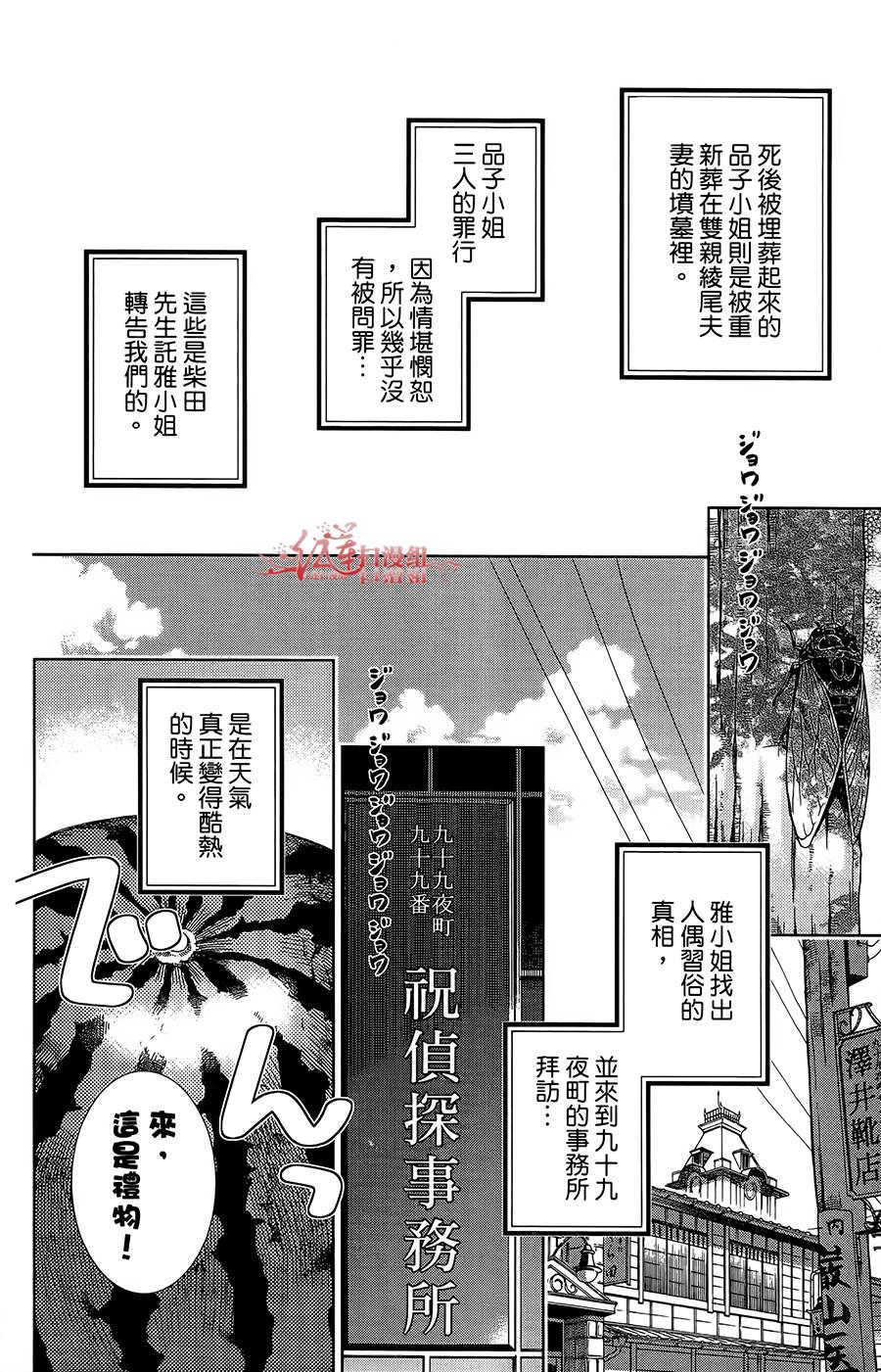 解谎侦探少女韩漫全集-第14话无删减无遮挡章节图片 