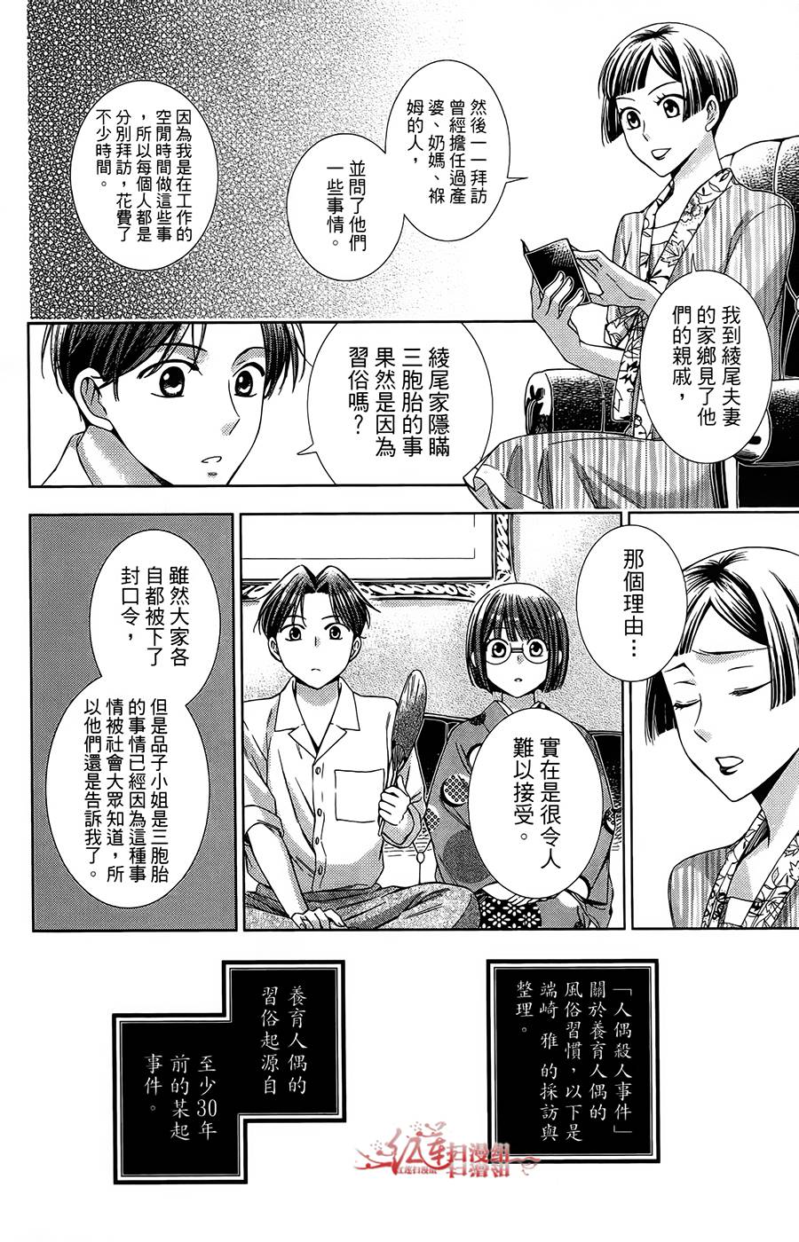 解谎侦探少女韩漫全集-第14话无删减无遮挡章节图片 