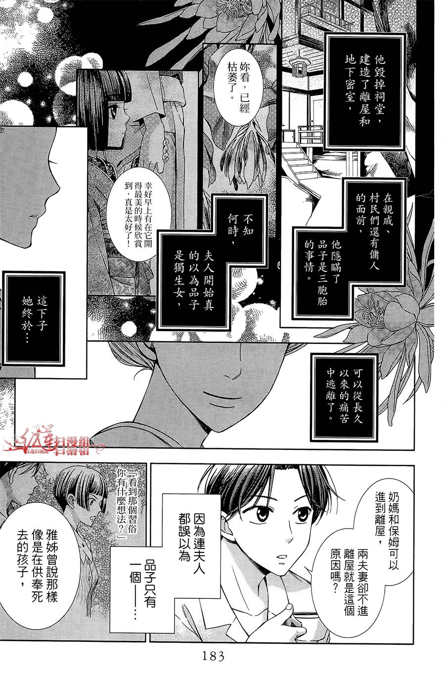 解谎侦探少女韩漫全集-第14话无删减无遮挡章节图片 
