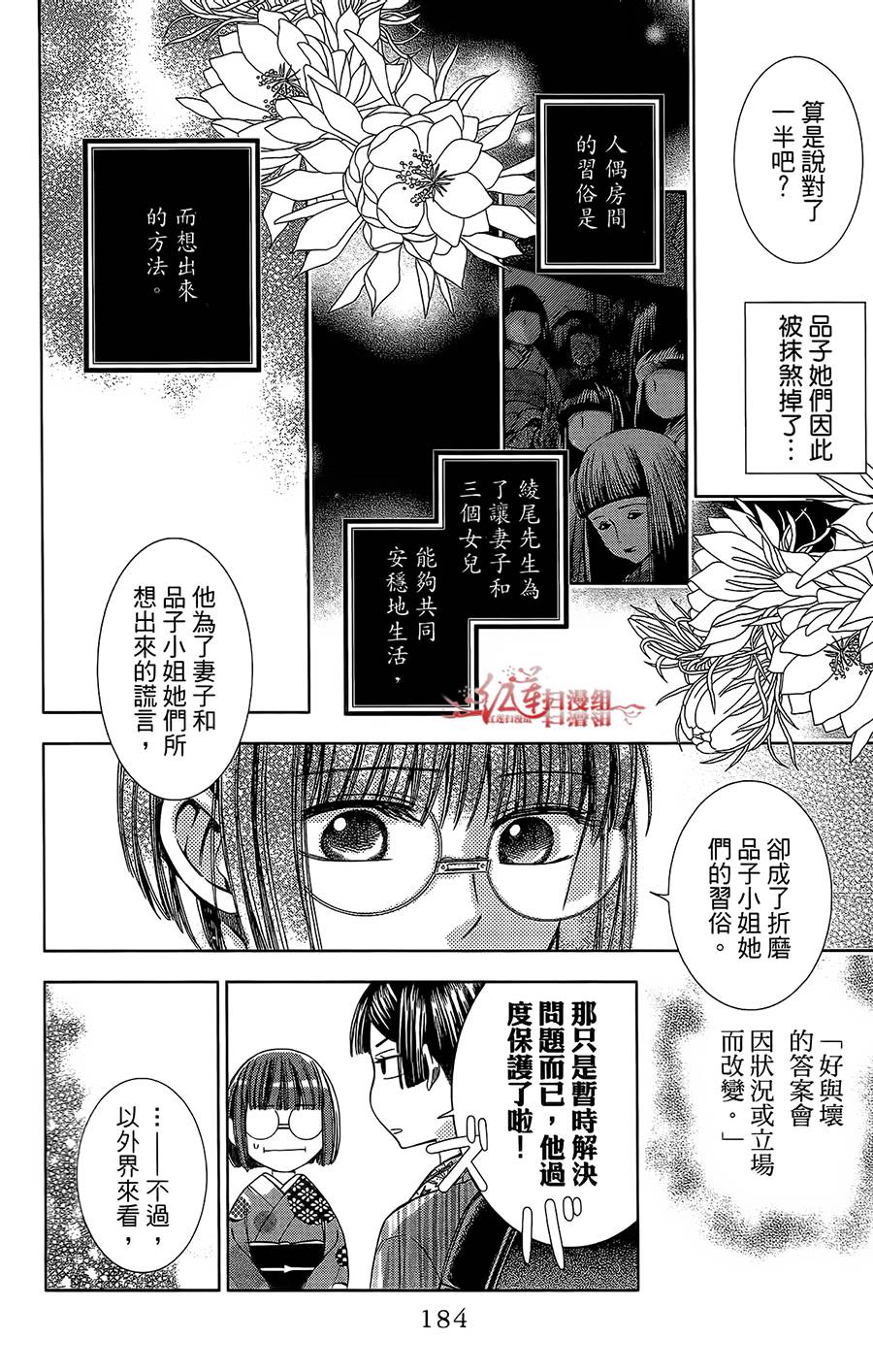 解谎侦探少女韩漫全集-第14话无删减无遮挡章节图片 