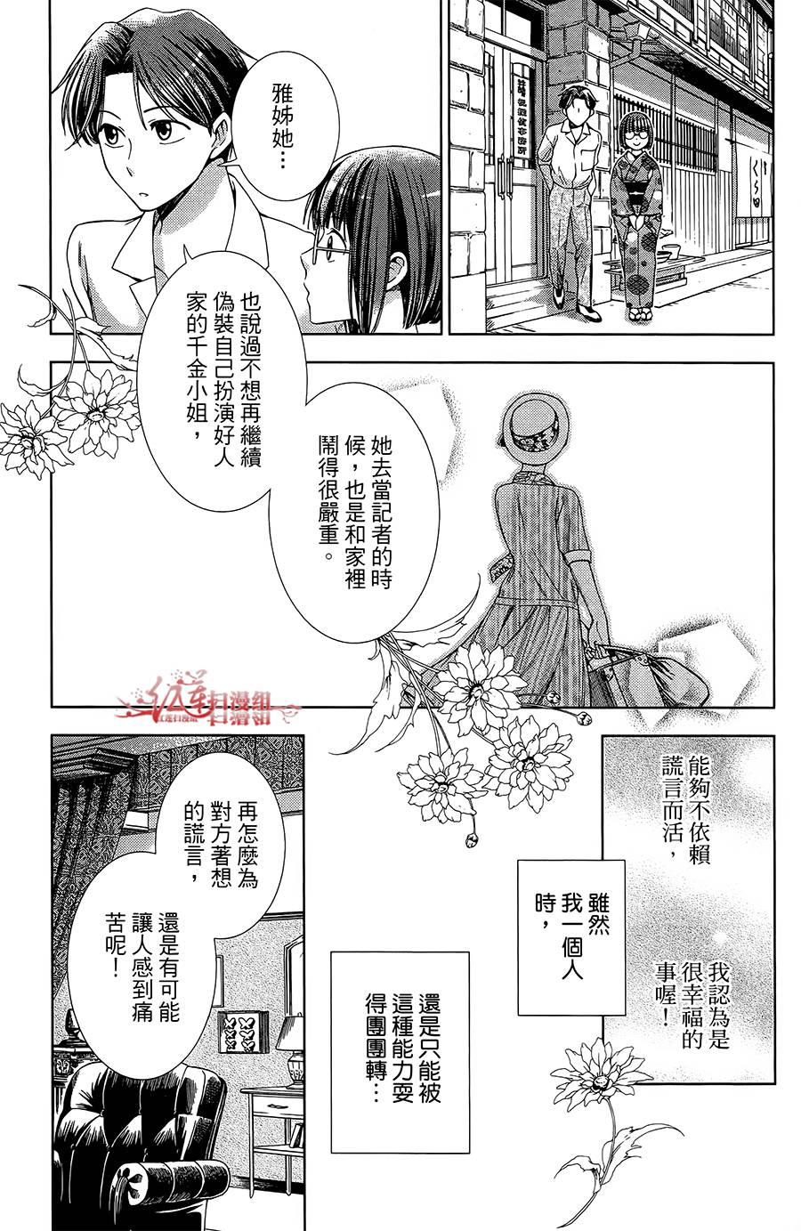 解谎侦探少女韩漫全集-第14话无删减无遮挡章节图片 