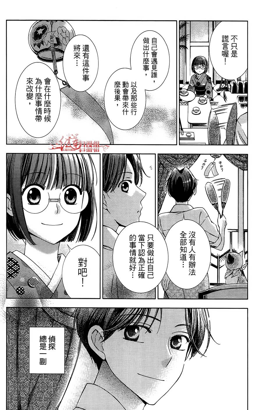 解谎侦探少女韩漫全集-第14话无删减无遮挡章节图片 