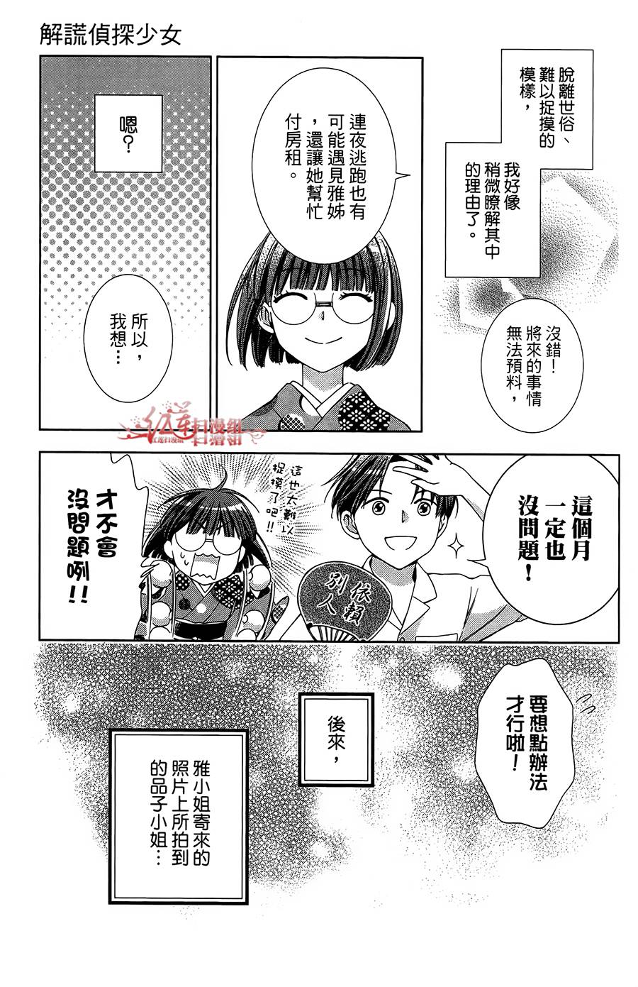 解谎侦探少女韩漫全集-第14话无删减无遮挡章节图片 