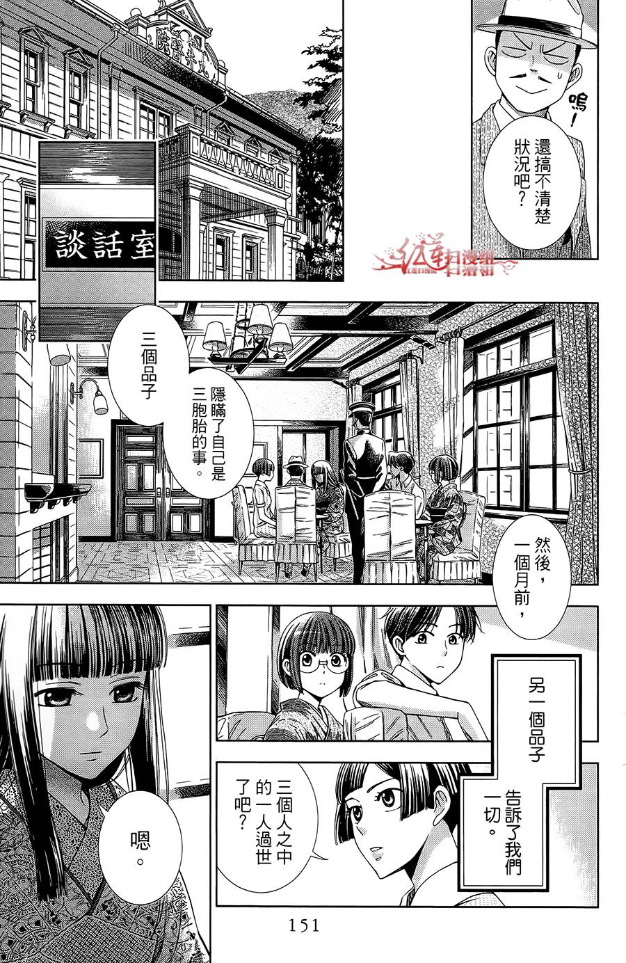 解谎侦探少女韩漫全集-第14话无删减无遮挡章节图片 