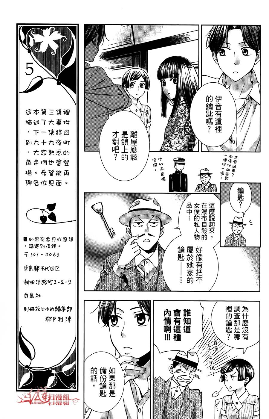 解谎侦探少女韩漫全集-第14话无删减无遮挡章节图片 