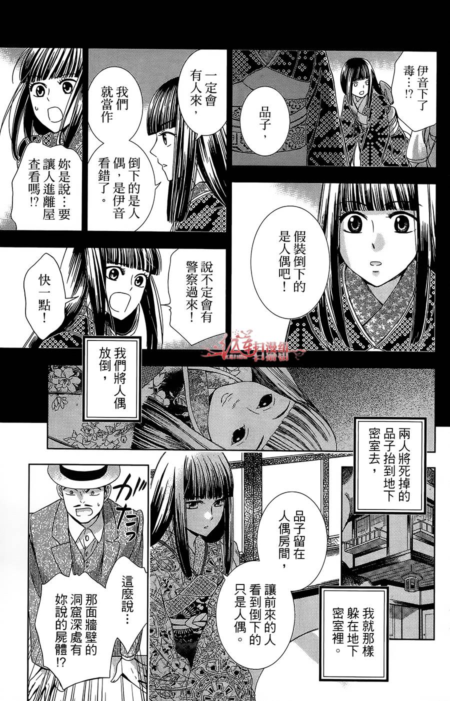 解谎侦探少女韩漫全集-第14话无删减无遮挡章节图片 