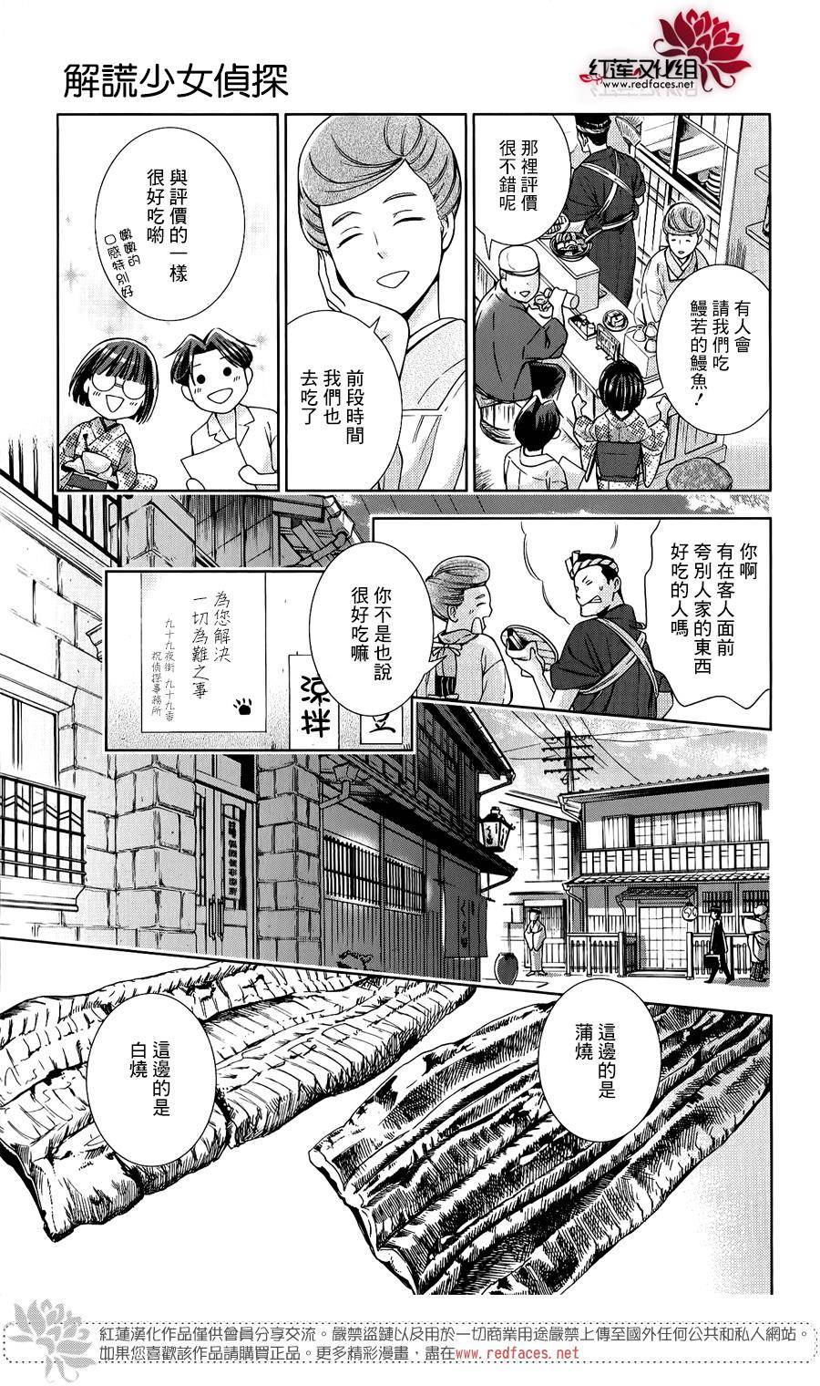 解谎侦探少女韩漫全集-第16话无删减无遮挡章节图片 