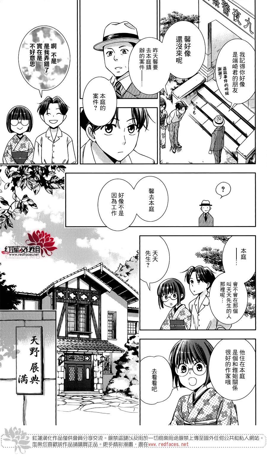 解谎侦探少女韩漫全集-第16话无删减无遮挡章节图片 