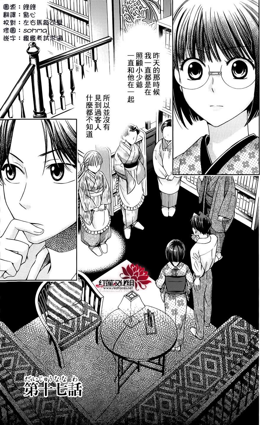 解谎侦探少女韩漫全集-第17话无删减无遮挡章节图片 