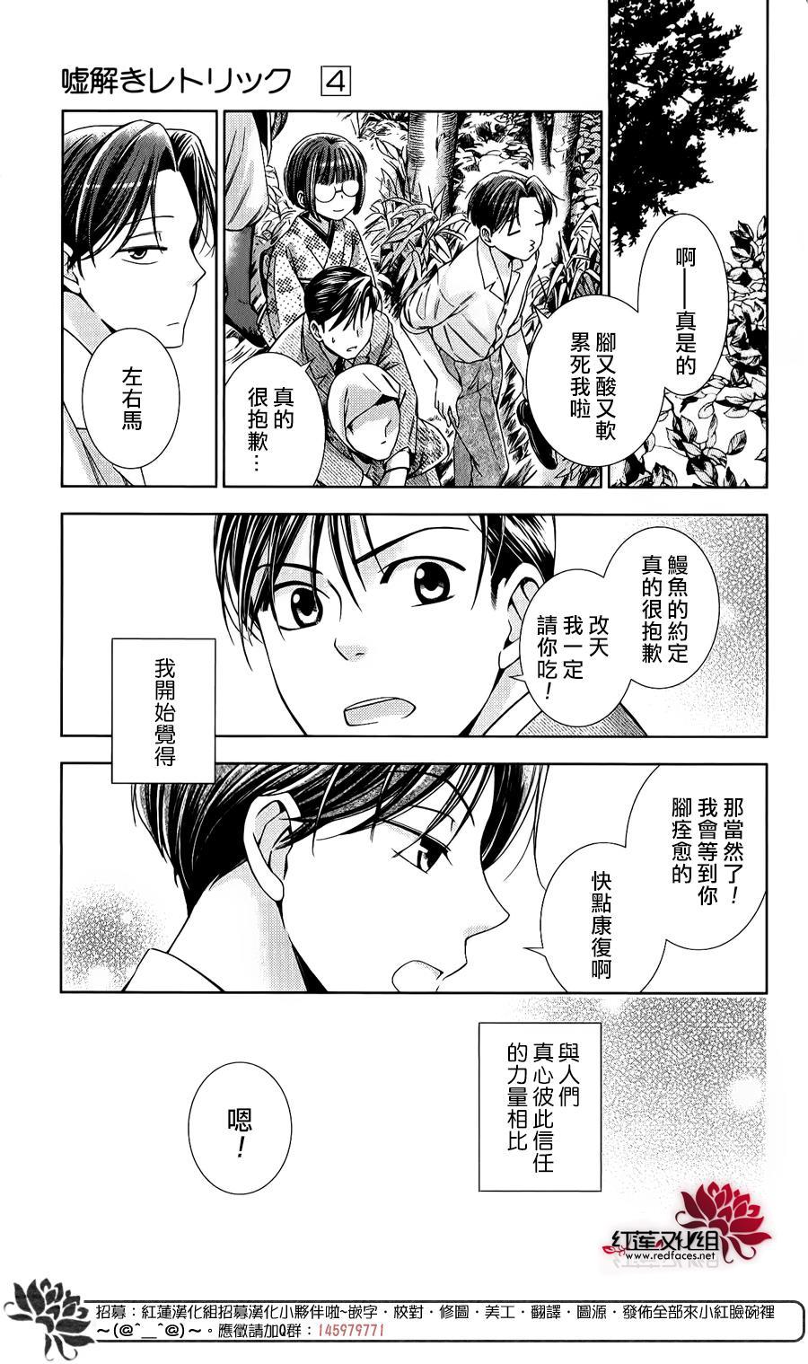 解谎侦探少女韩漫全集-第17话无删减无遮挡章节图片 