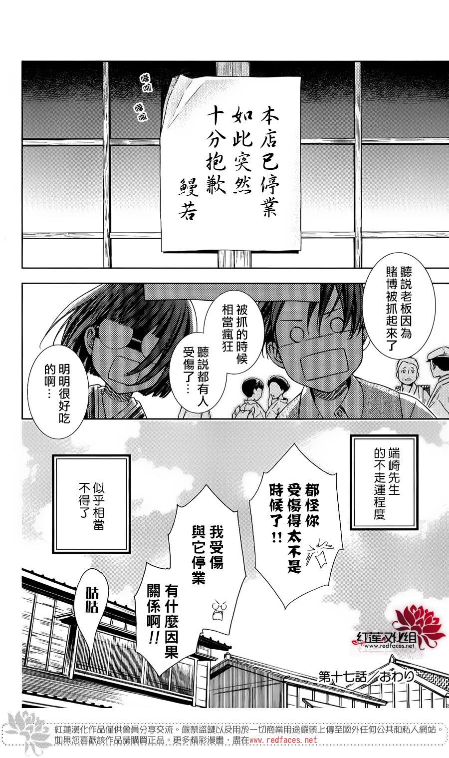 解谎侦探少女韩漫全集-第17话无删减无遮挡章节图片 