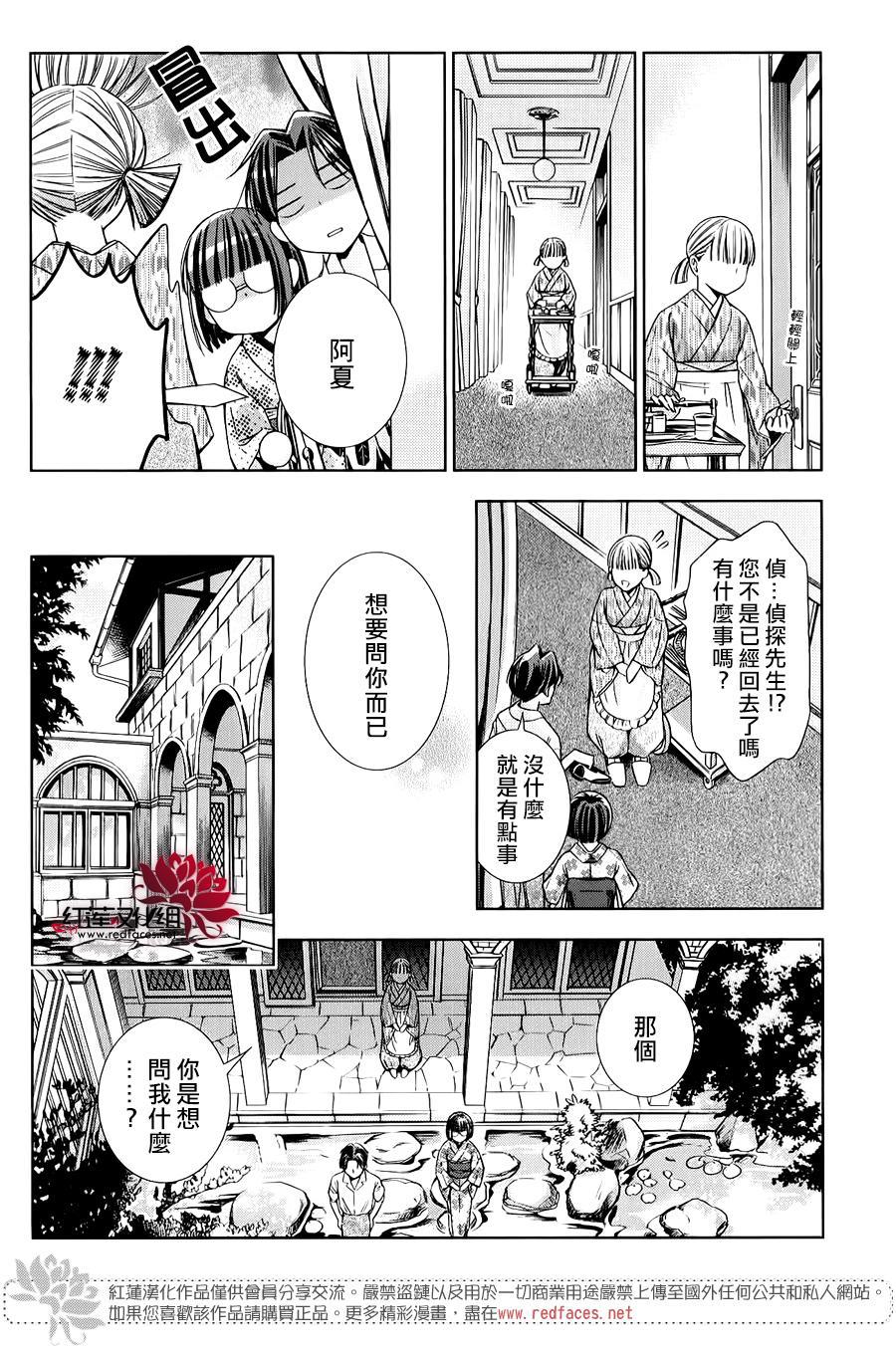 解谎侦探少女韩漫全集-第17话无删减无遮挡章节图片 