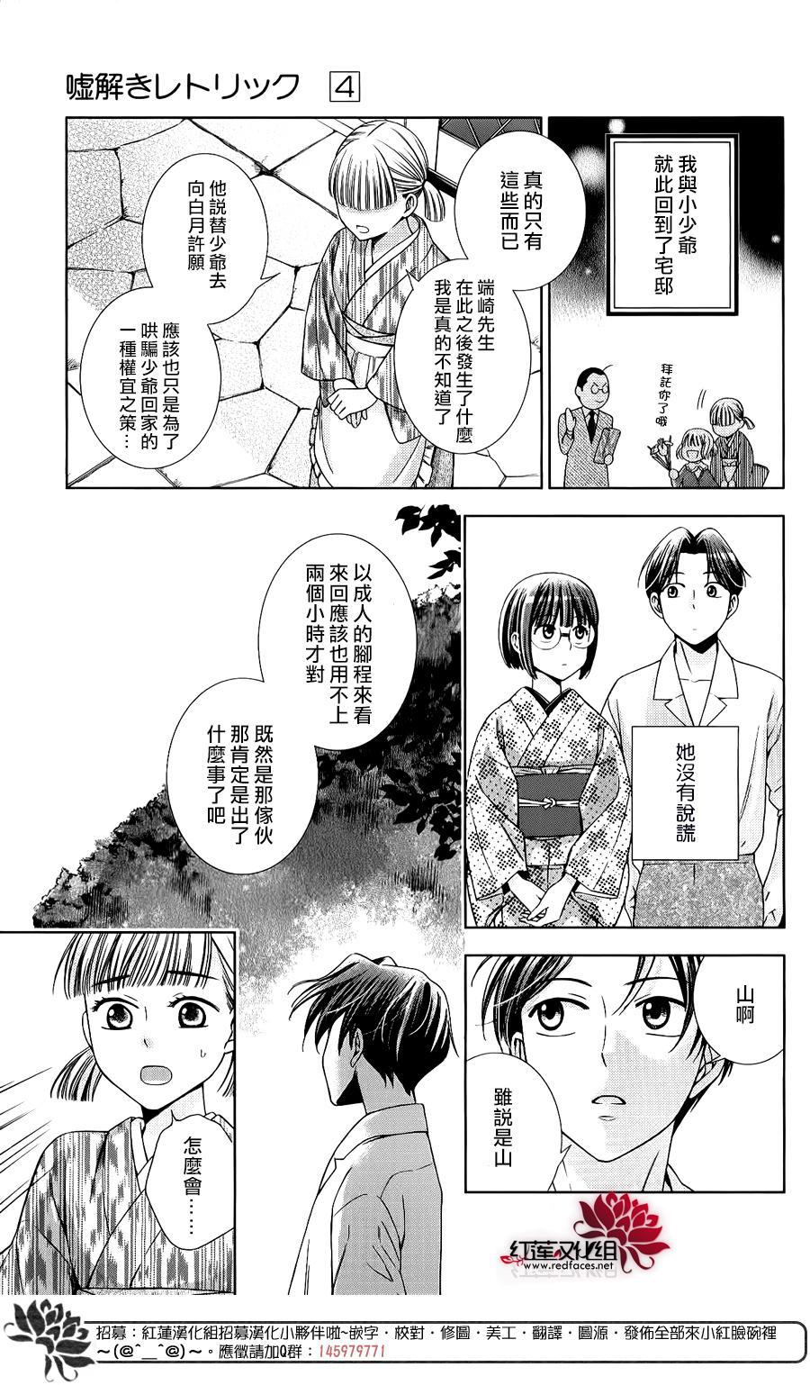 解谎侦探少女韩漫全集-第17话无删减无遮挡章节图片 