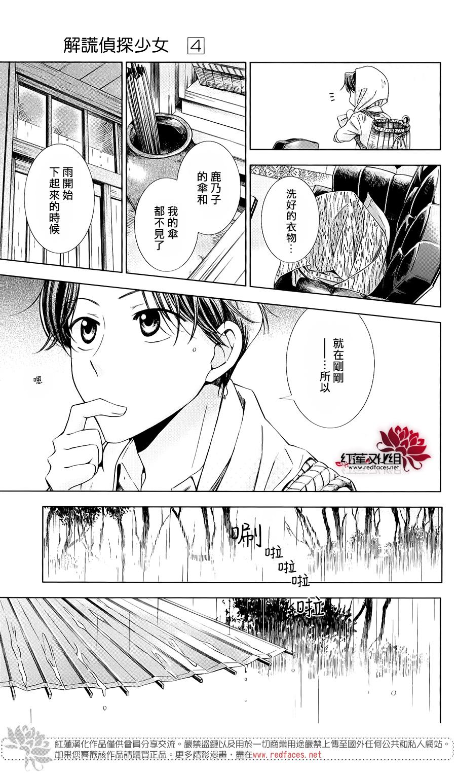 解谎侦探少女韩漫全集-第18话无删减无遮挡章节图片 