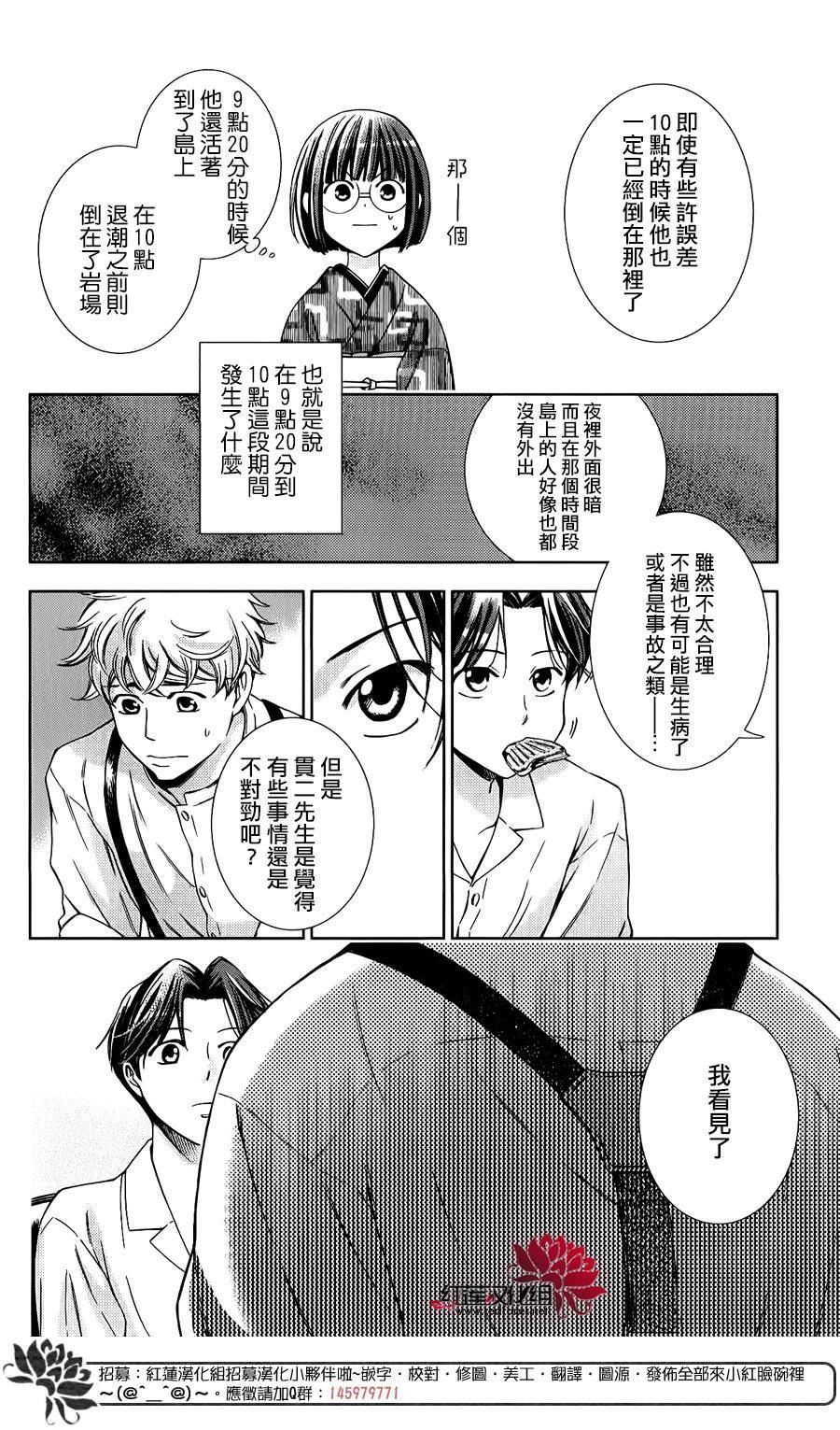 解谎侦探少女韩漫全集-第19话无删减无遮挡章节图片 