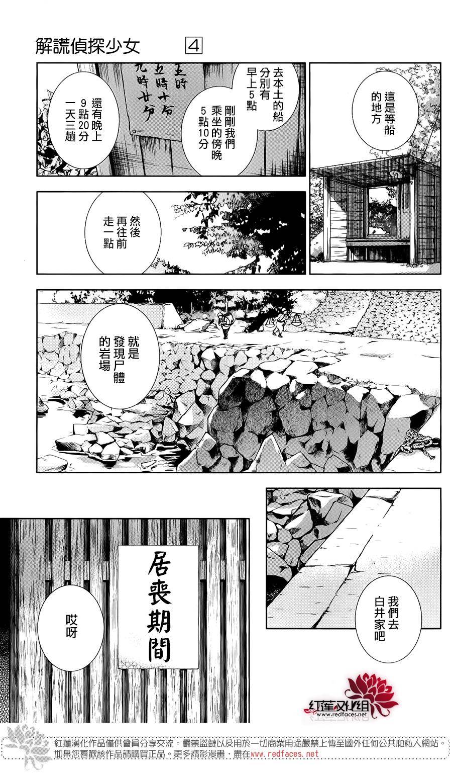 解谎侦探少女韩漫全集-第19话无删减无遮挡章节图片 