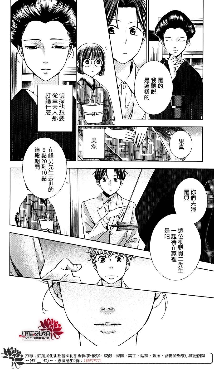 解谎侦探少女韩漫全集-第19话无删减无遮挡章节图片 
