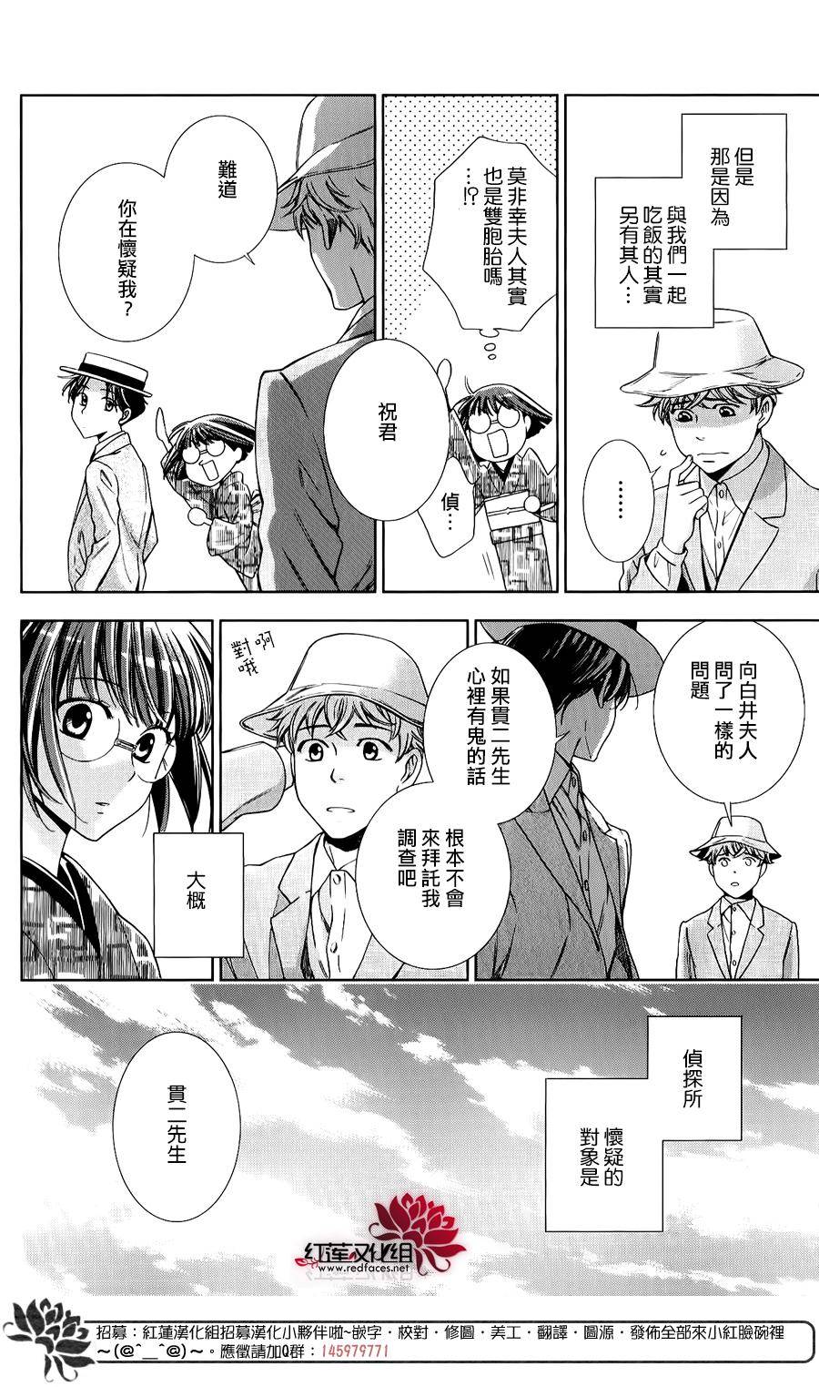 解谎侦探少女韩漫全集-第19话无删减无遮挡章节图片 