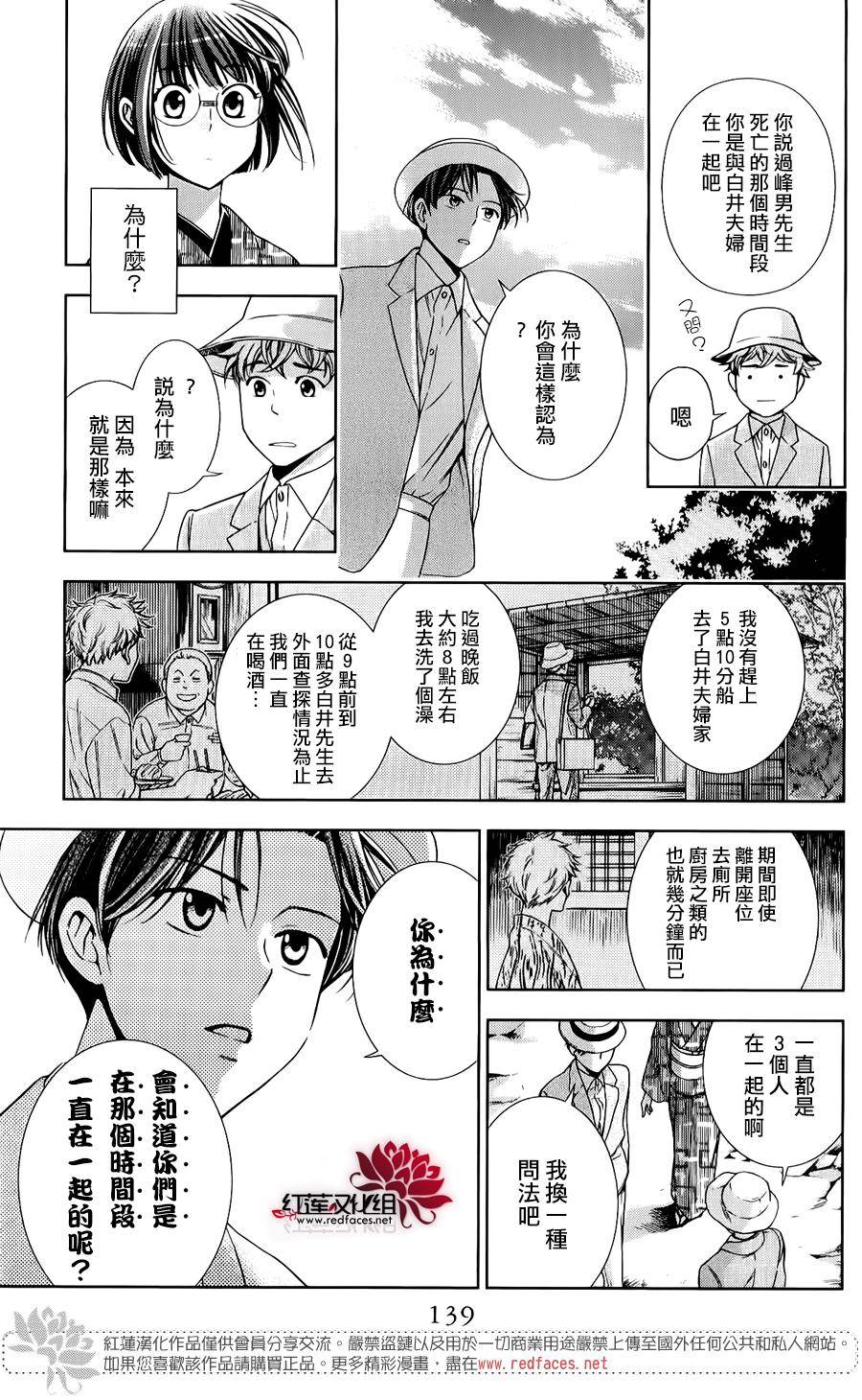 解谎侦探少女韩漫全集-第19话无删减无遮挡章节图片 