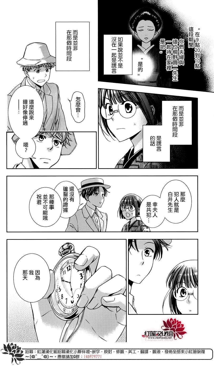 解谎侦探少女韩漫全集-第19话无删减无遮挡章节图片 