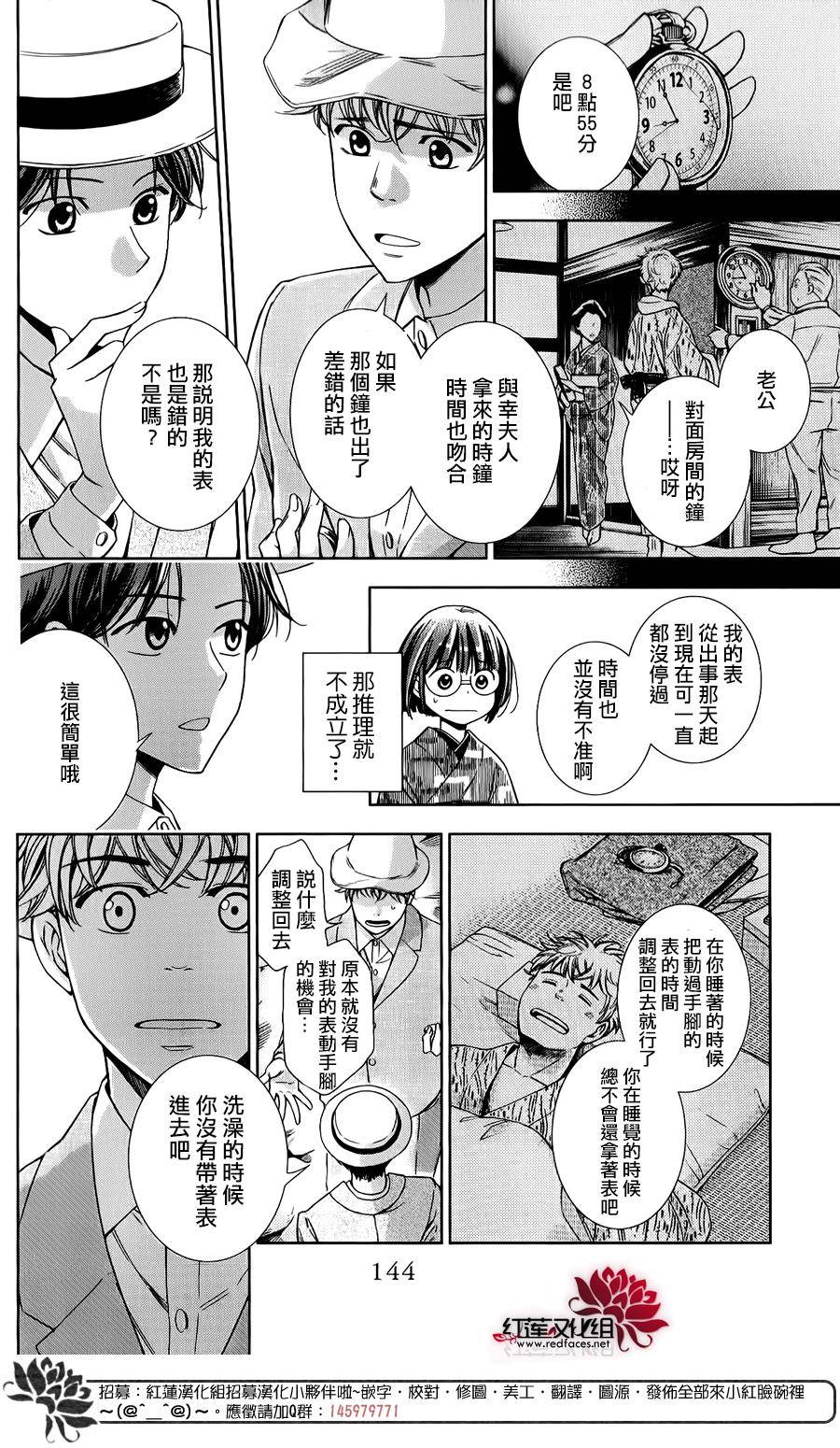 解谎侦探少女韩漫全集-第19话无删减无遮挡章节图片 