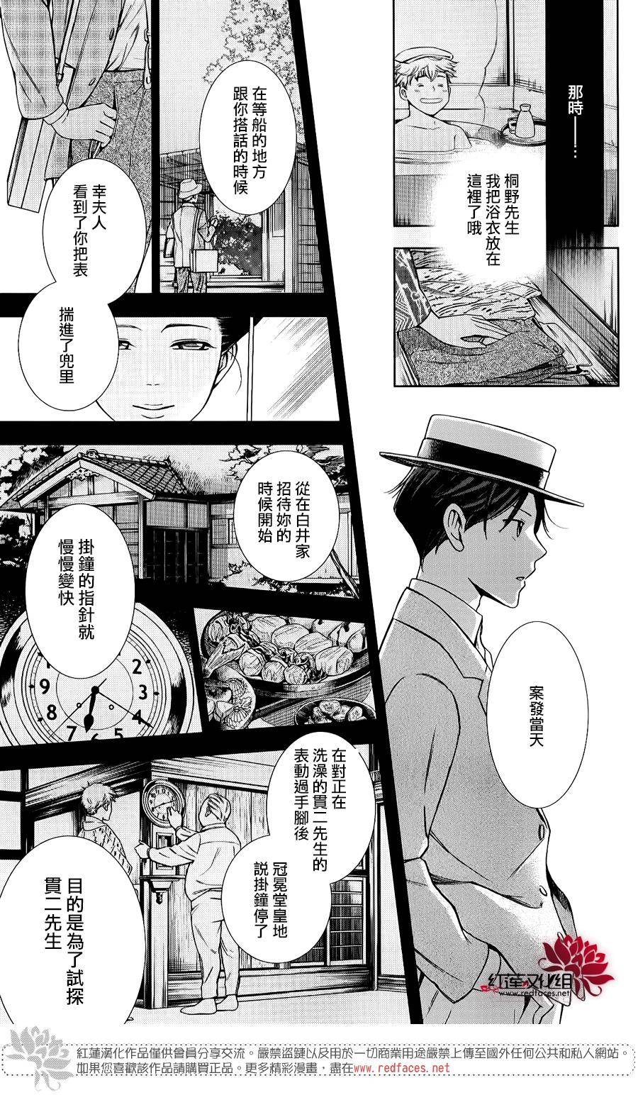 解谎侦探少女韩漫全集-第19话无删减无遮挡章节图片 
