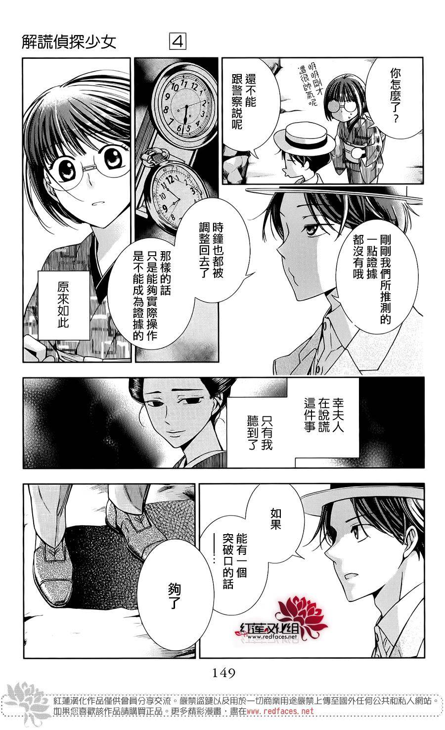 解谎侦探少女韩漫全集-第19话无删减无遮挡章节图片 