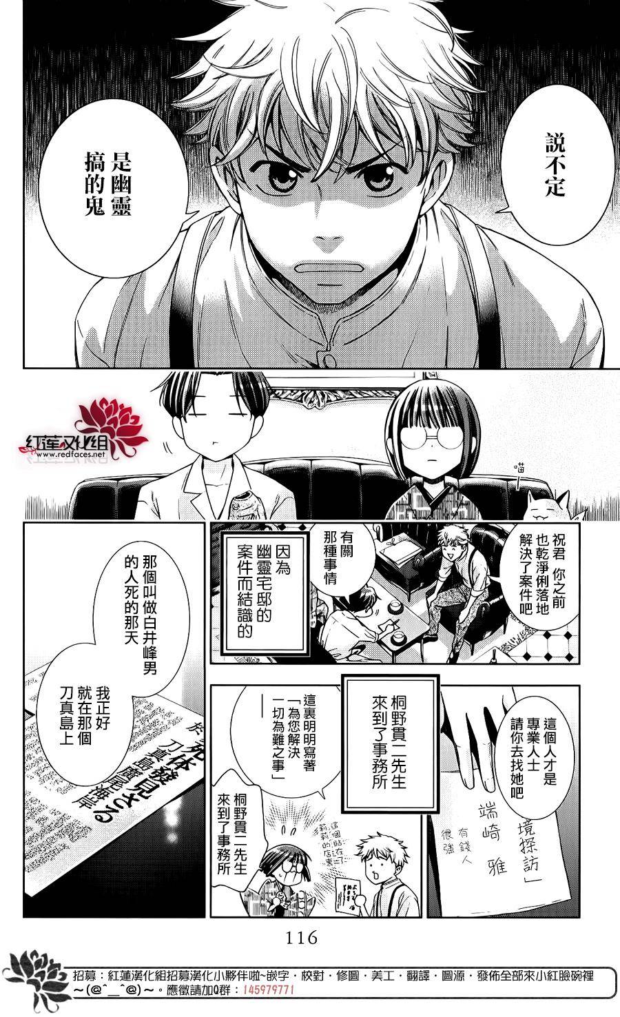 解谎侦探少女韩漫全集-第19话无删减无遮挡章节图片 