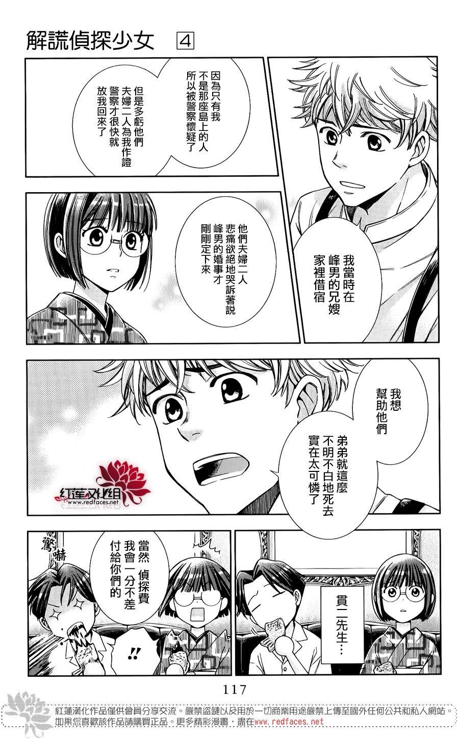 解谎侦探少女韩漫全集-第19话无删减无遮挡章节图片 