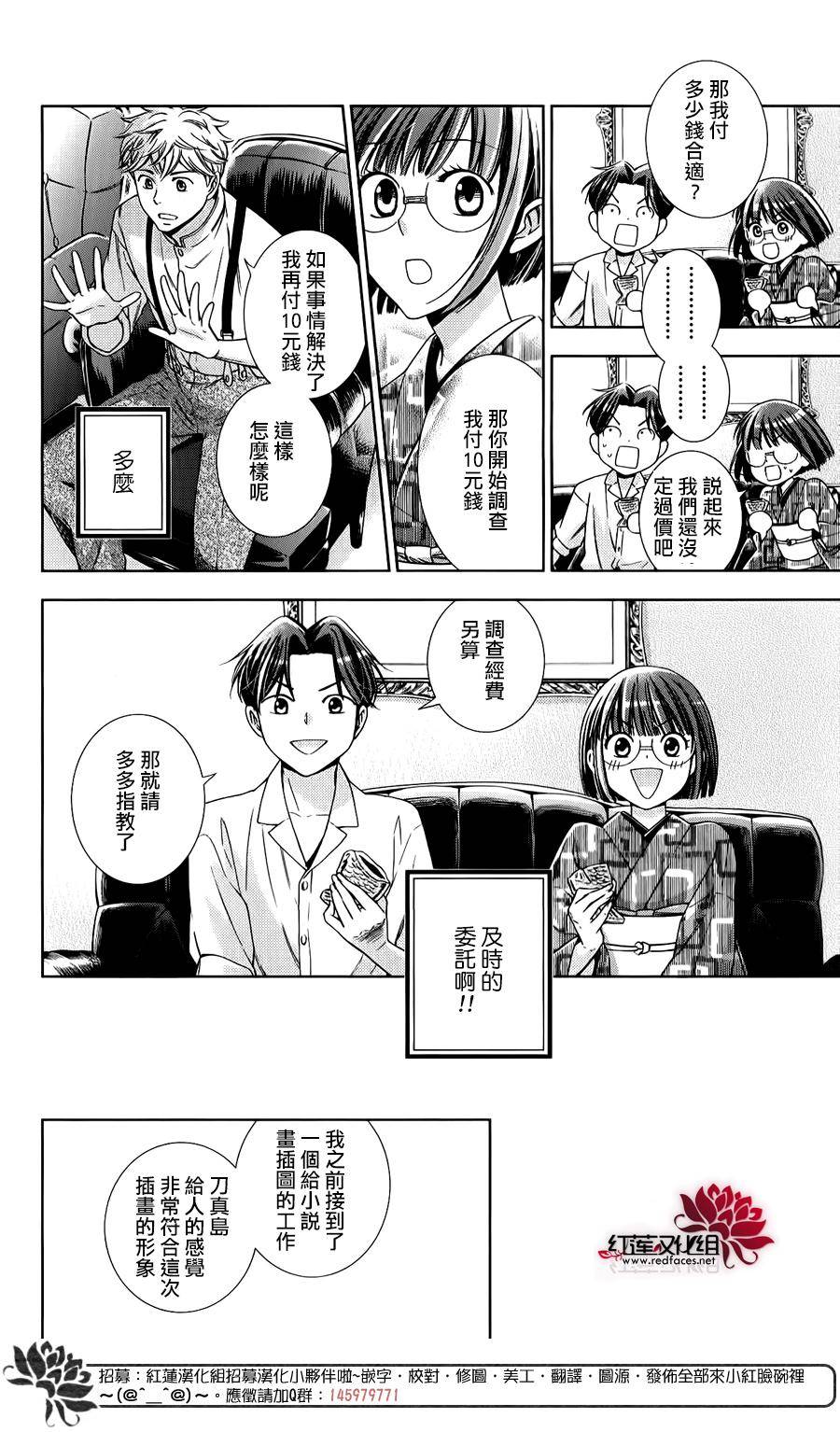 解谎侦探少女韩漫全集-第19话无删减无遮挡章节图片 