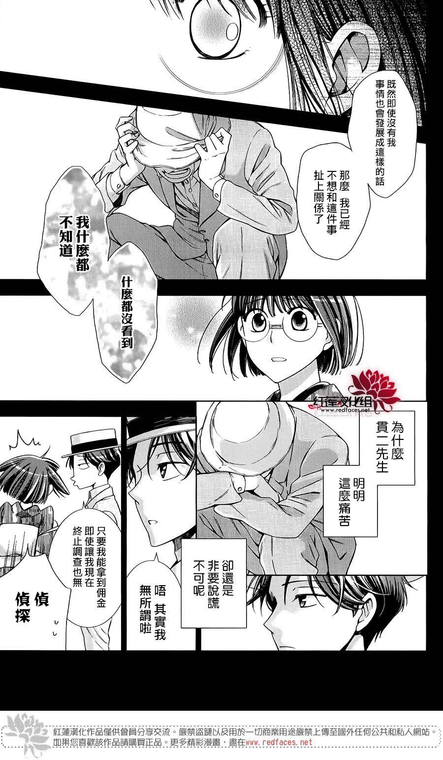 解谎侦探少女韩漫全集-第20话无删减无遮挡章节图片 