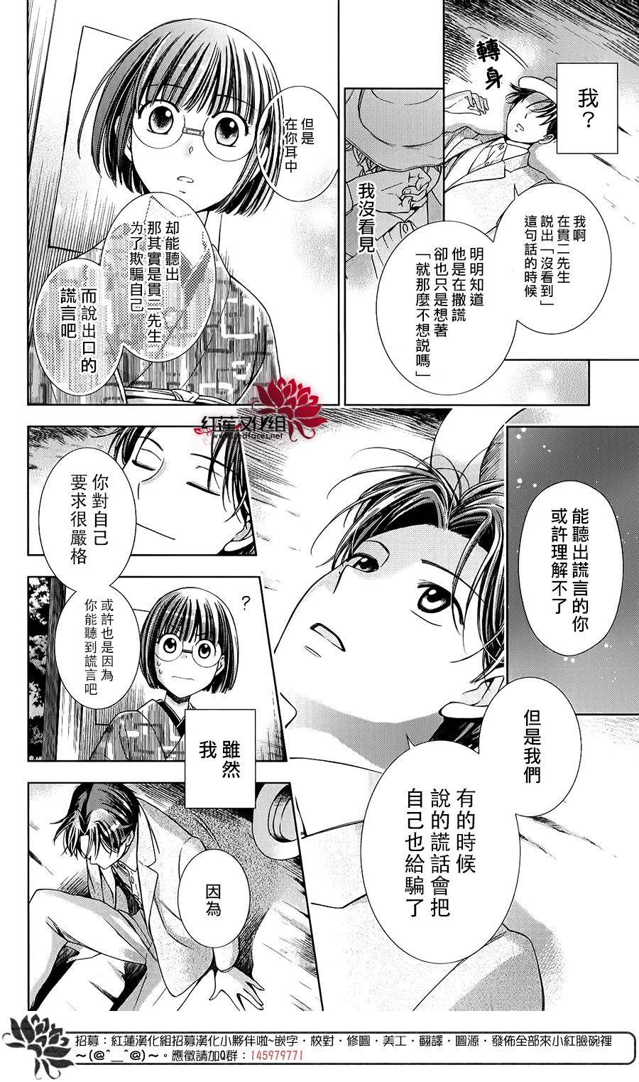 解谎侦探少女韩漫全集-第20话无删减无遮挡章节图片 
